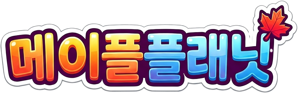 메이플 플래닛